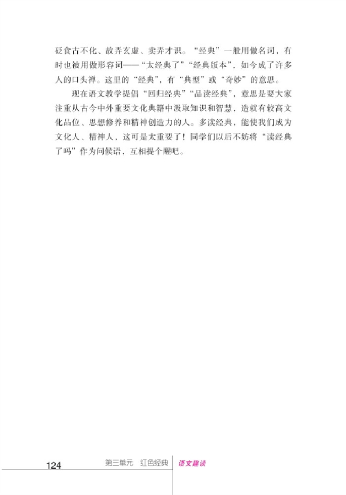 北师大版初中语文初二语文下册语文趣谈第1页