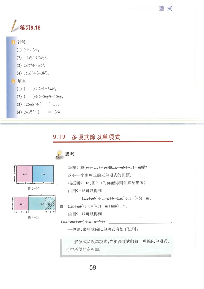 沪教版初中数学初一数学上册整式的除法第4页