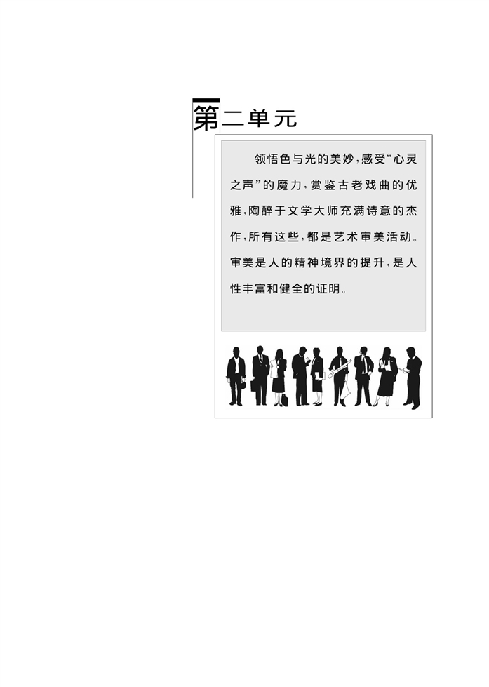 华师大版高中语文高三语文下册（试用本）第二单元第0页