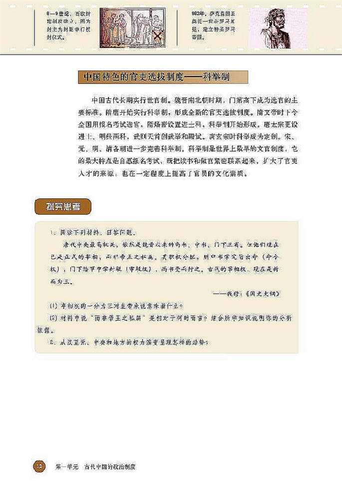 北师大版高中高一历史必修1从汉至元的政治制度演变第3页