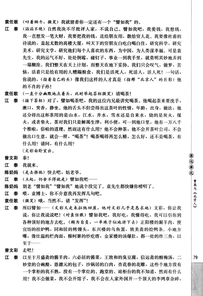 高三语文中外戏剧名作欣赏第七单元　曹禺与《北京人》第4页