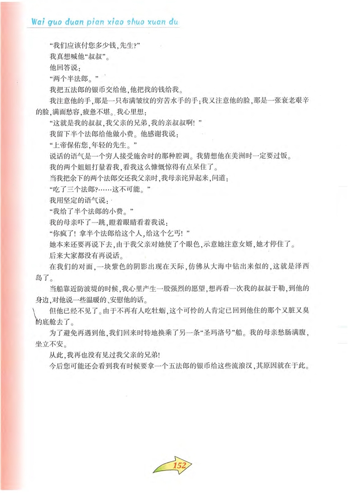 沪教版初中初二语文上册综合学习第3页