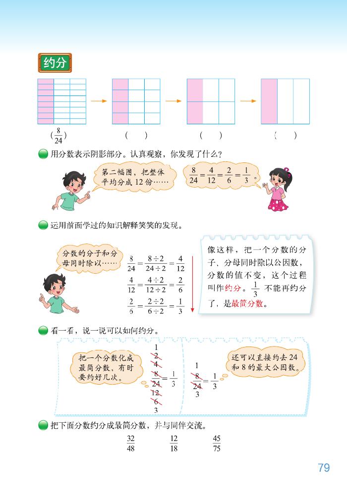 北师大版五年级数学上册五 分数的意义第16页