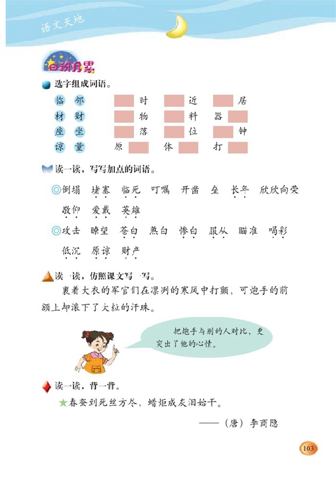 北师大版小学三年级语文下册语文天地十第0页