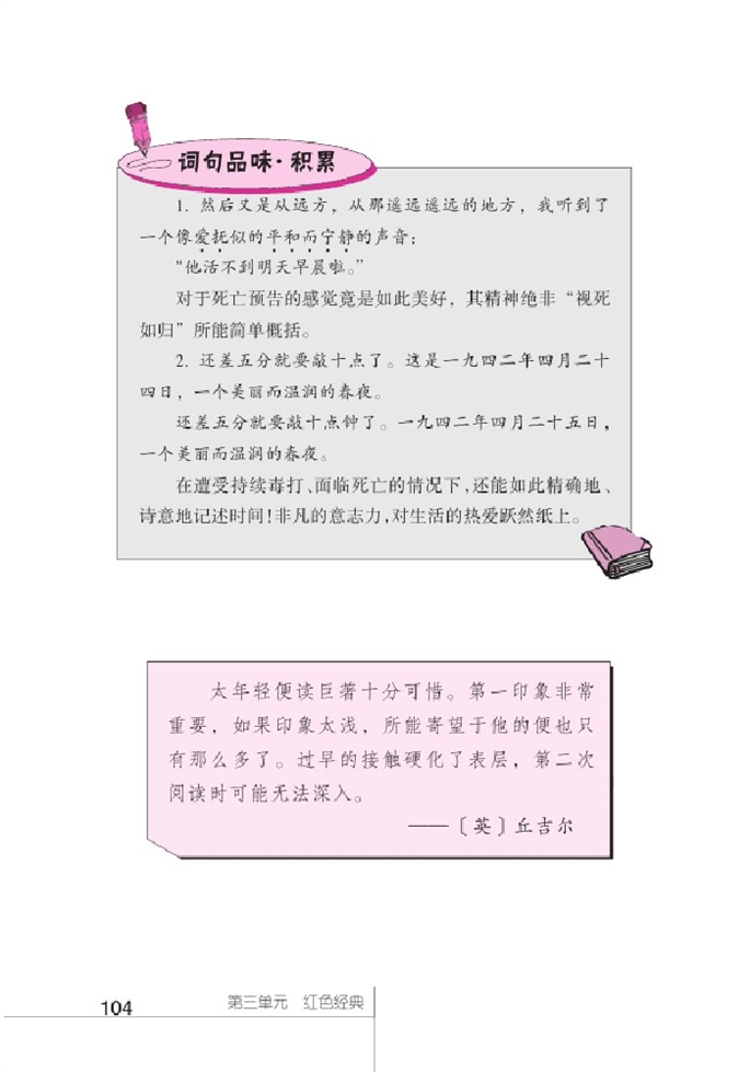 北师大版初中语文初二语文下册绞刑架下的报告(节选)第9页
