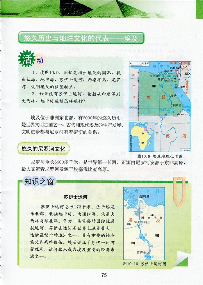 粤教版初中地理初一地理下册"阳光灼热之地"-非洲第6页