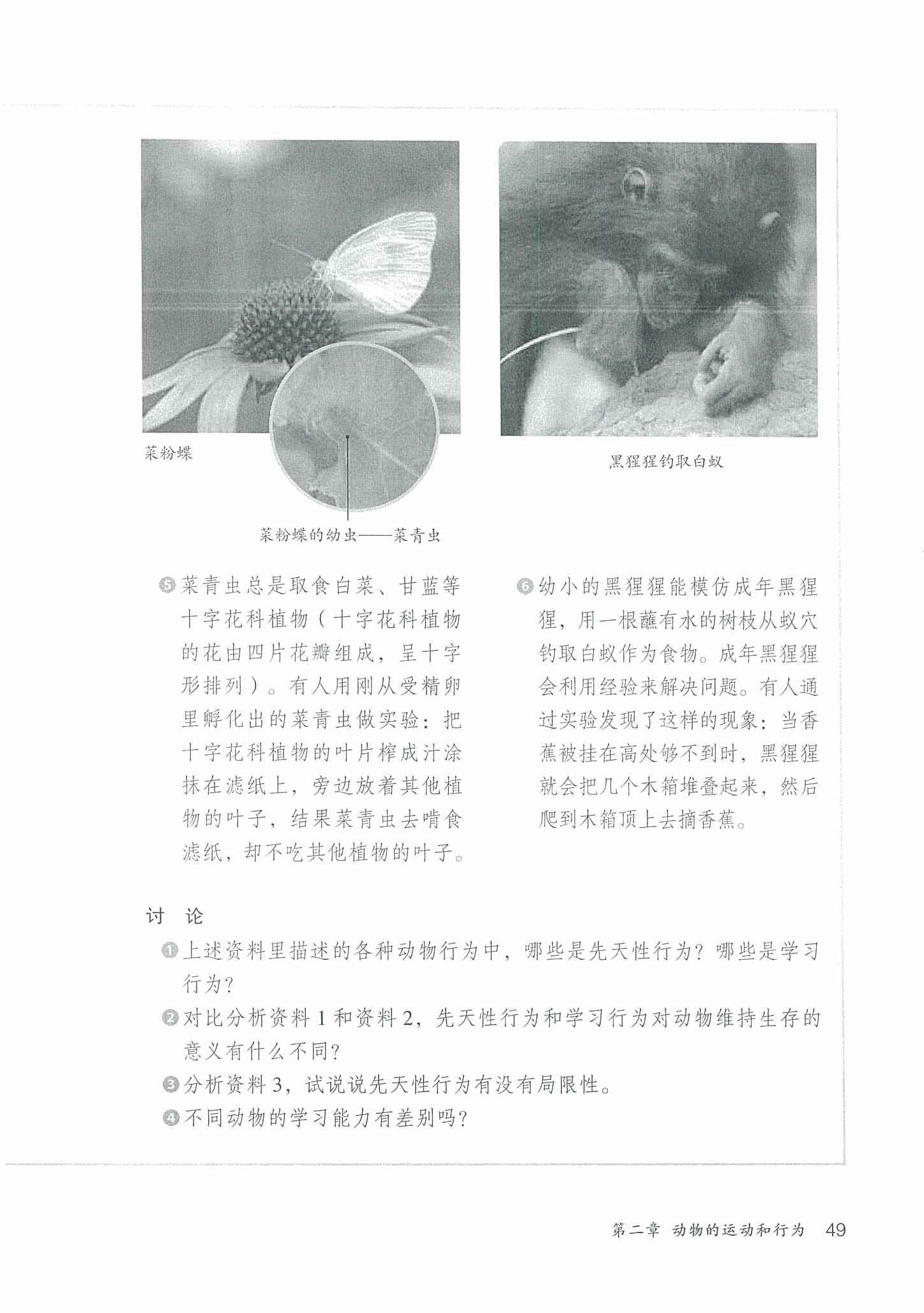 2013部编版八年级生物上册区分先天性行为和学习行为第1页