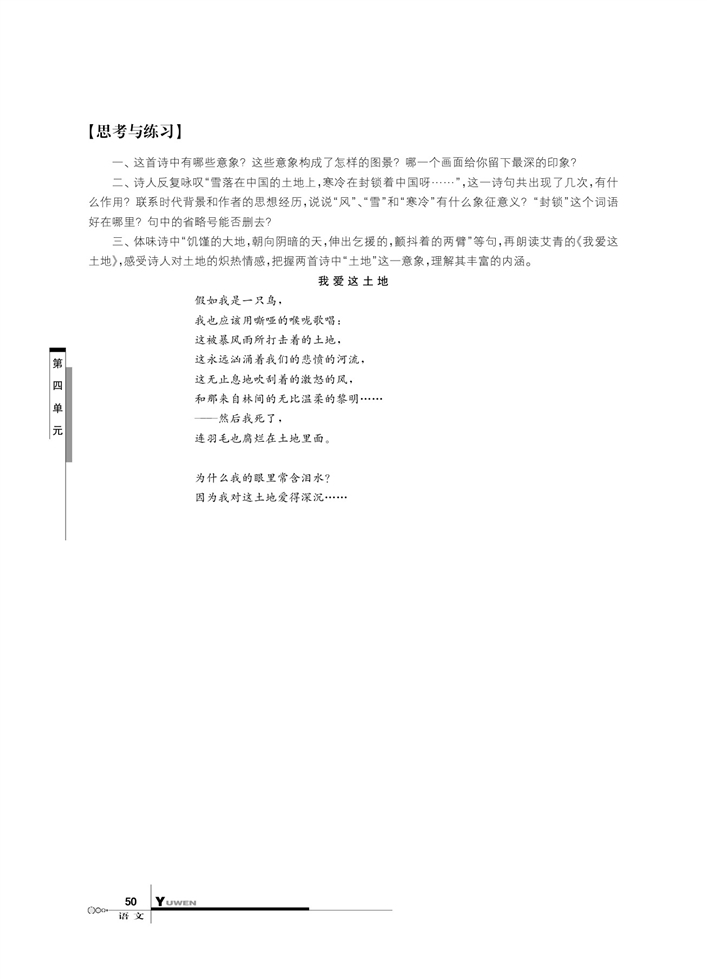 华师大版高中语文高一语文上册（试用本）雪落在中国的土地上第3页