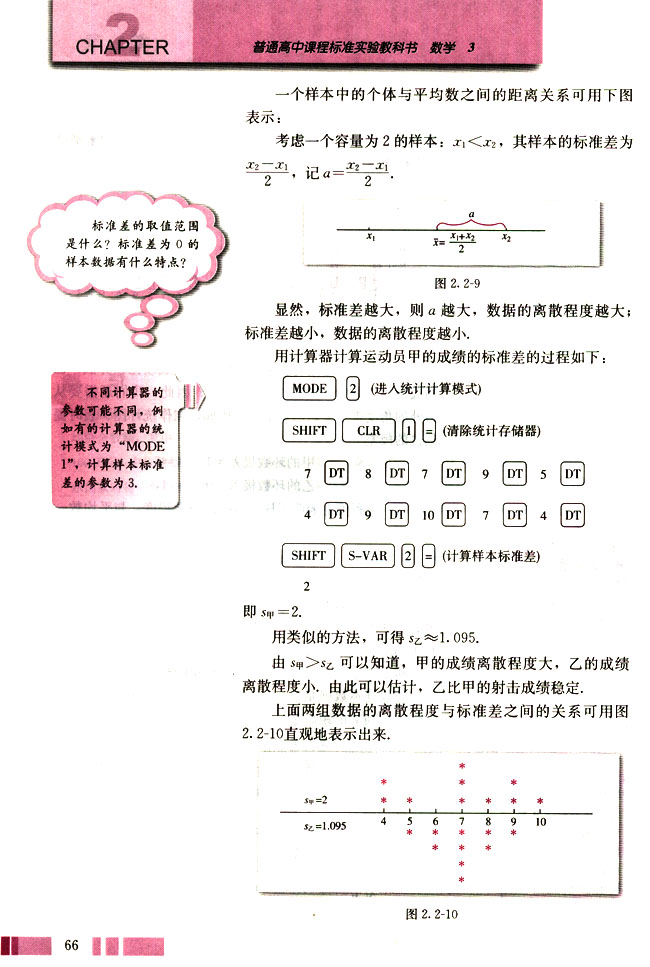 人教版高二数学必修三(2004A版)2.2.2 用样本的数字特征估计总体的数字特征第4页