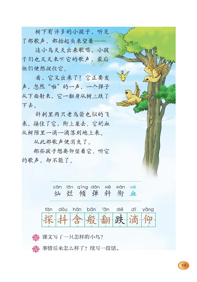 北师大版小学三年级语文上册一只小鸟第1页