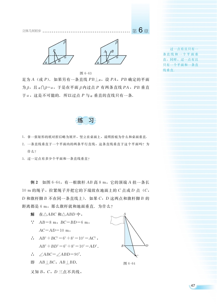湘教版高中高二数学必修三空间的直线与平面第20页