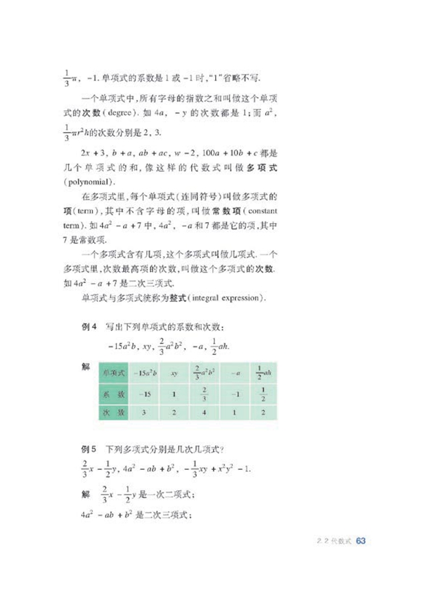 沪科版初中数学初一数学上册代数式第4页