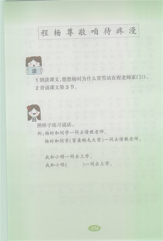 沪教版小学二年级语文上册程门立雪第2页