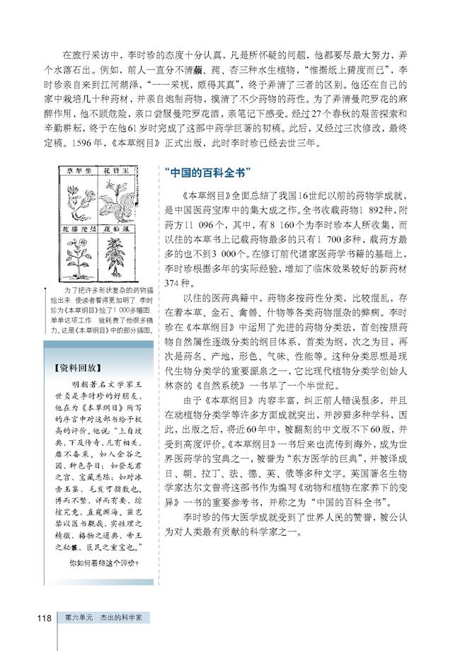 人教版高三历史选修四第1课 杰出的中医药学家李时珍第2页