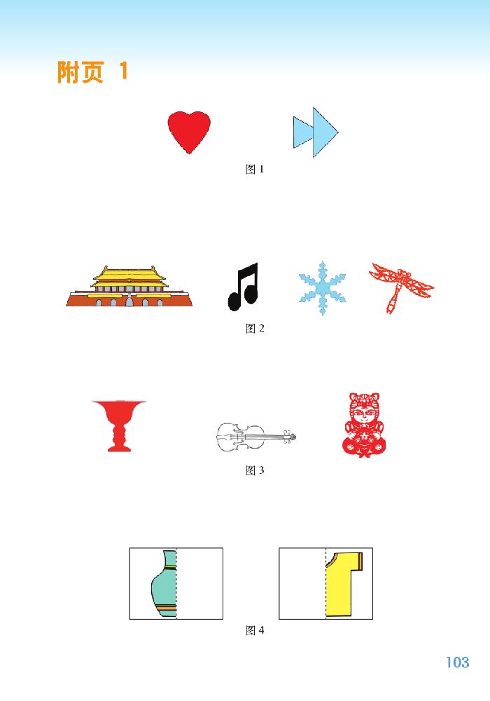 北师大版三年级数学下册总复习第19页