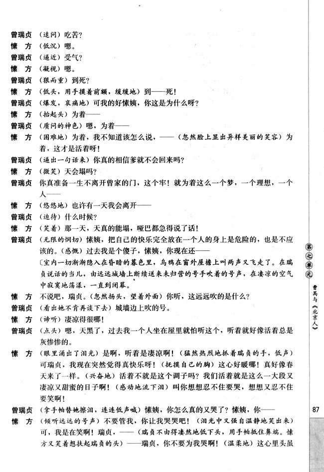 高三语文中外戏剧名作欣赏第七单元　曹禺与《北京人》第12页