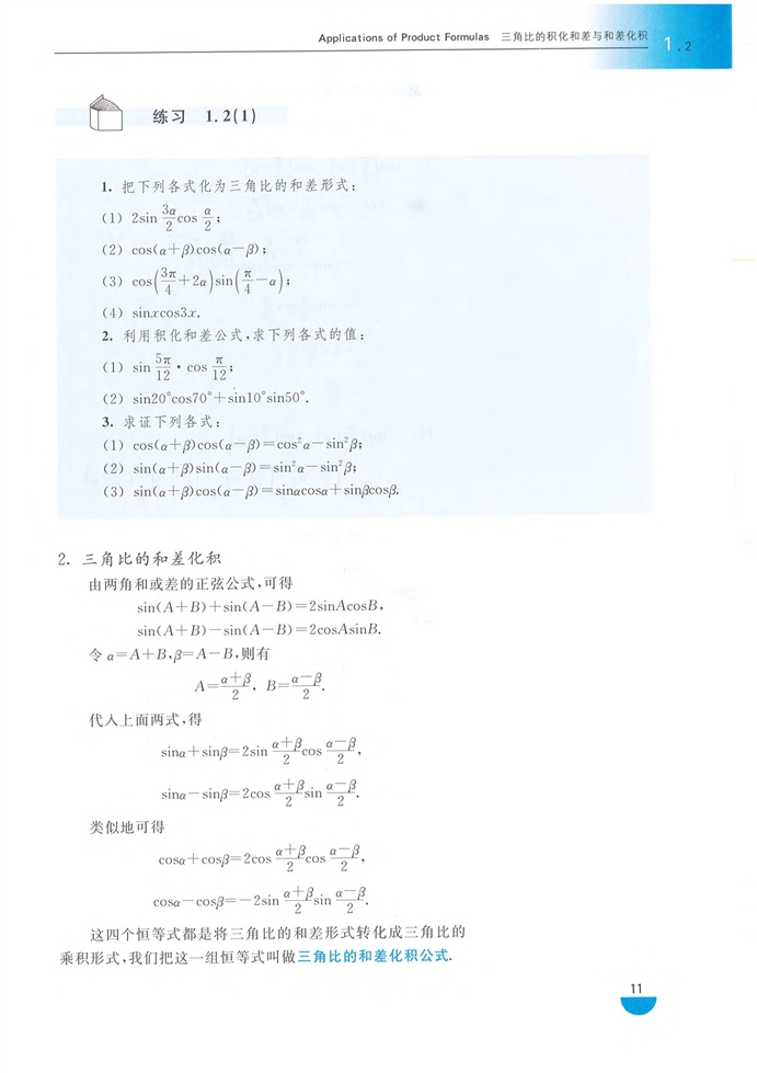 沪教版高中高三数学拓展2（理科）三角比的积化和差和差化积第2页