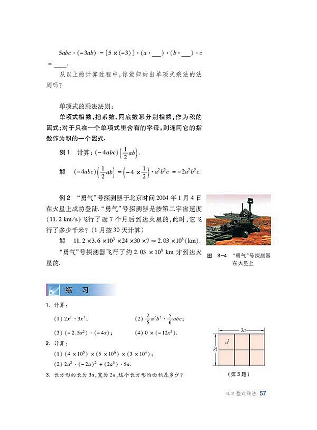 沪科版初中数学初一数学下册整式乘除第1页