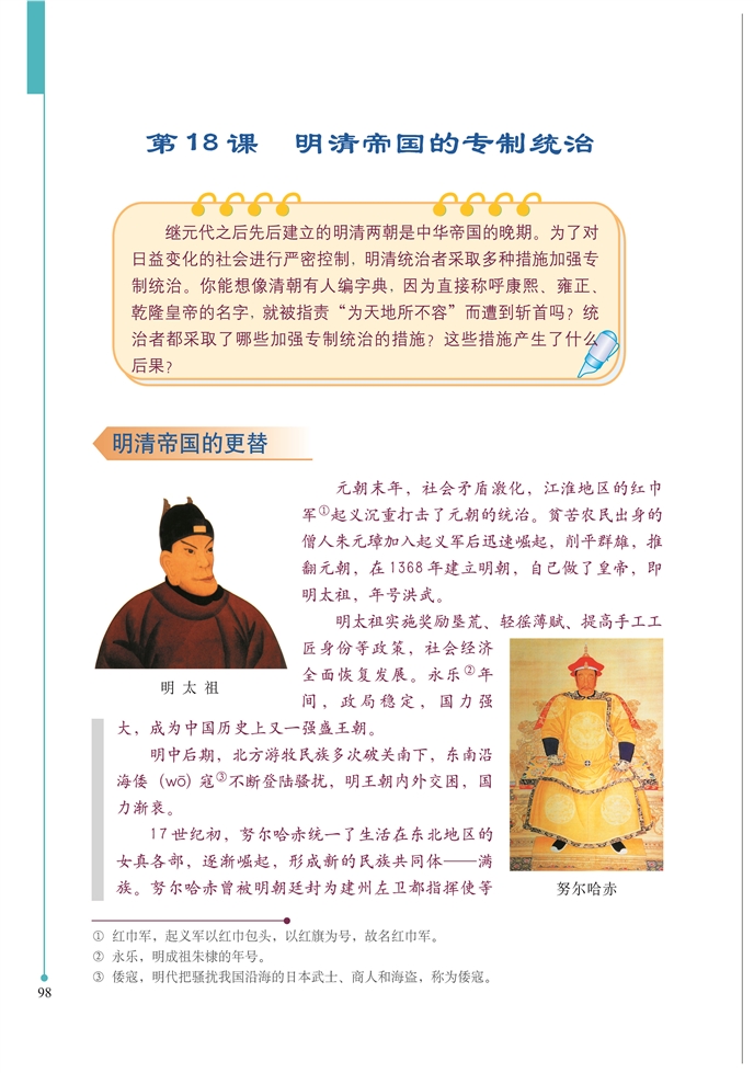 北师大版初中历史初一历史下册探究<清明上河图>展现的社会风…第5页