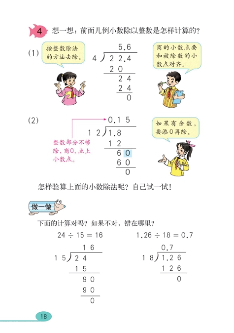 人教版小学五年级数学上册小数除法第2页