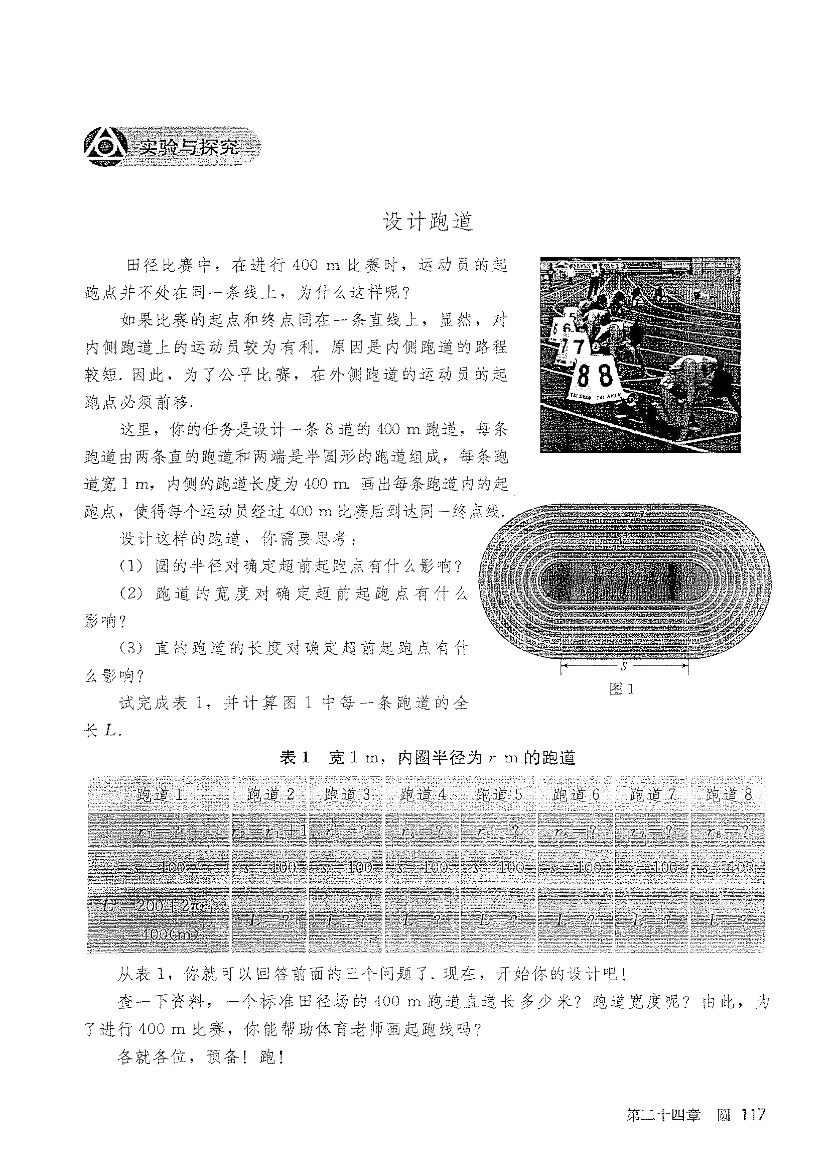 部编版九年级数学上册实验与探究 设计跑道第0页