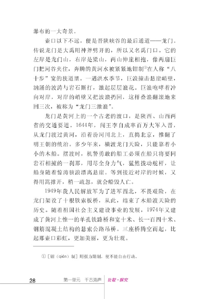 北师大版初中语文初一语文下册比较探究第20页