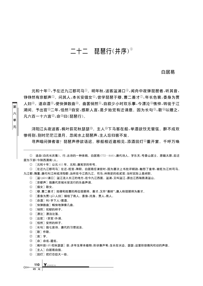 华师大版高中语文高三语文下册（试用本）琵琶行第0页