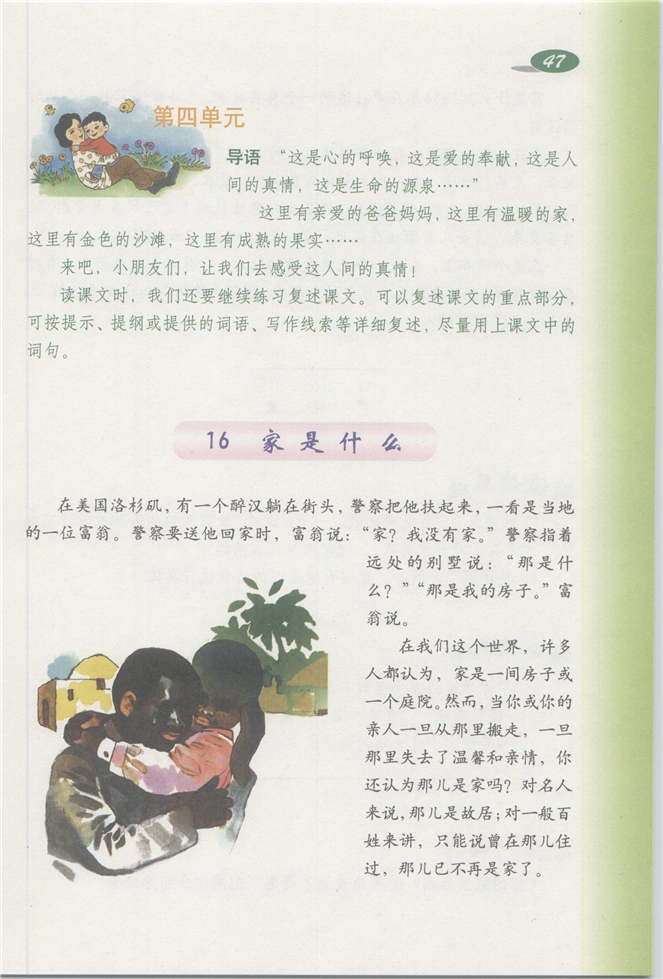 沪教版小学三年级语文下册6 校园故事第60页