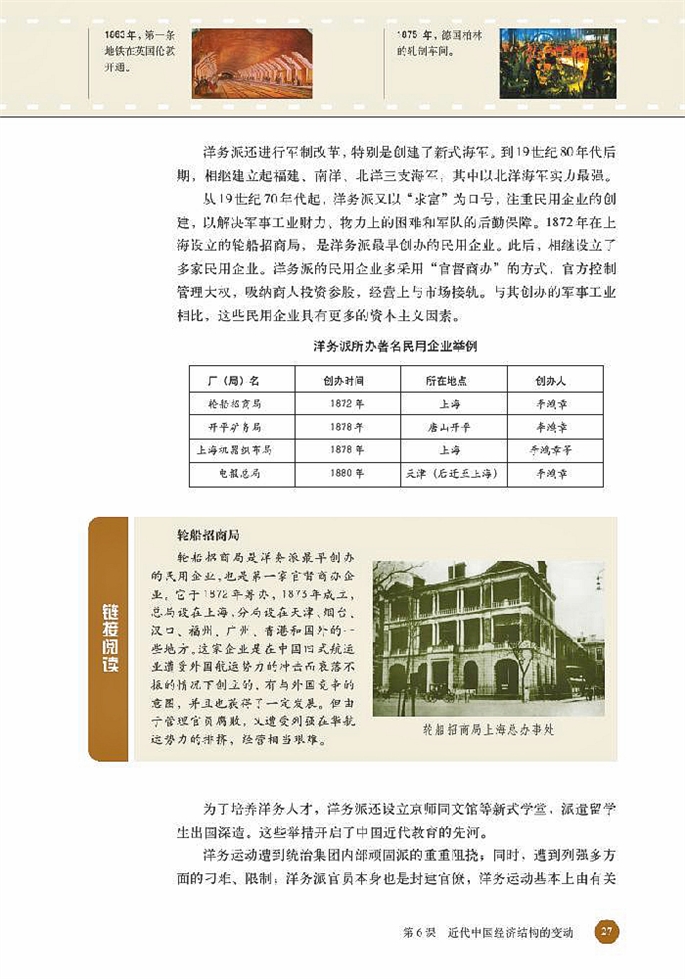北师大版高中高一历史必修2近代中国经济结构的变动第2页