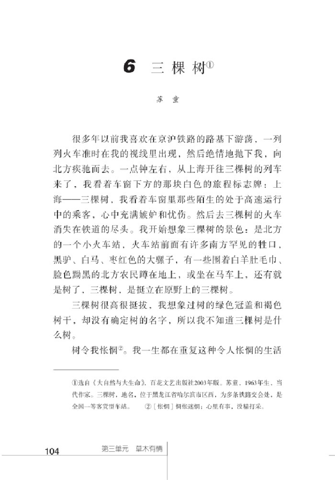 北师大版初中语文初三语文下册三棵树第0页