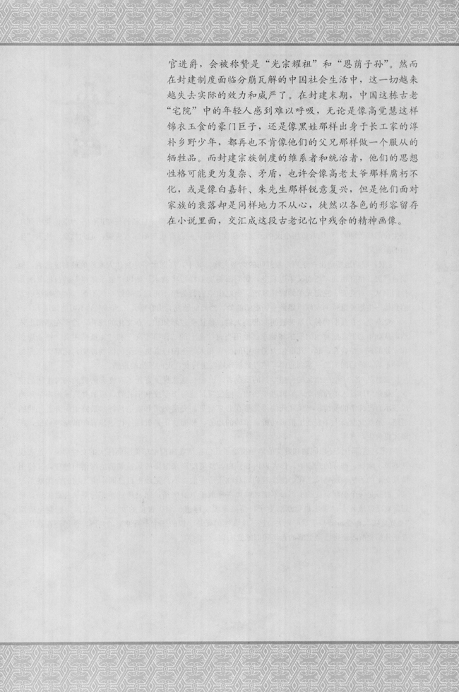 高三语文中国小说欣赏第五单元　家族的记忆第1页