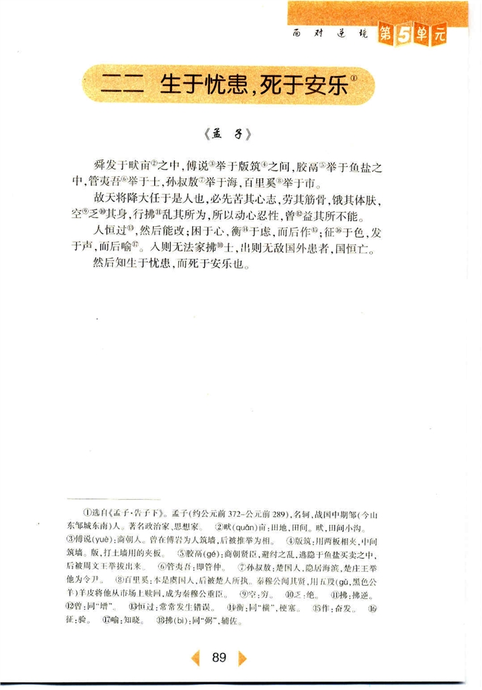 沪教版初中初一语文上册生于忧患，死于安乐第0页