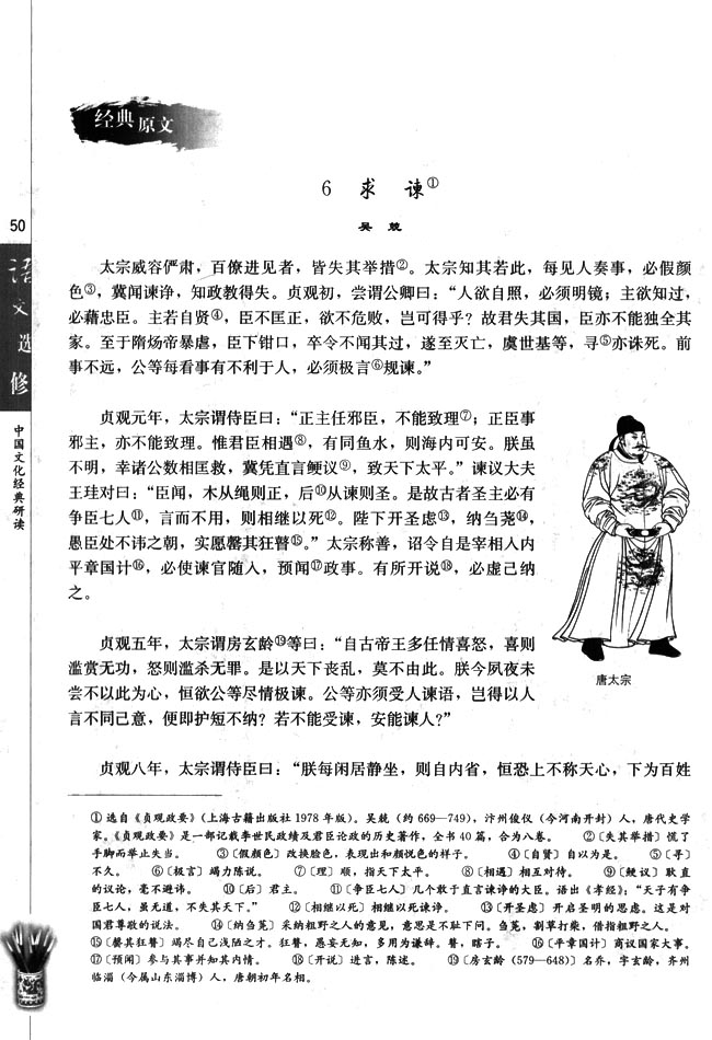 高三语文中国文化经典研读经典原文第0页