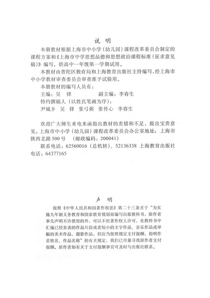 沪教版高中高一政治上册依法纳税是公民的基本义务第6页
