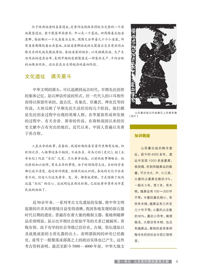 华师大版高中历史高一历史第二分册中华文明的起源第1页