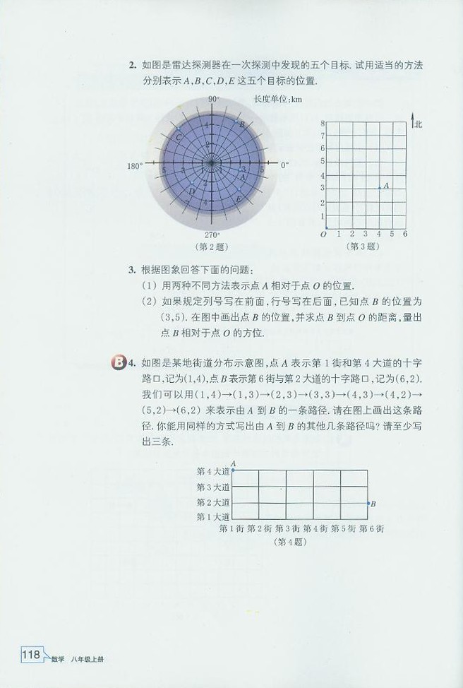 浙教版初中数学初二数学上册探索确定位置的方法第4页
