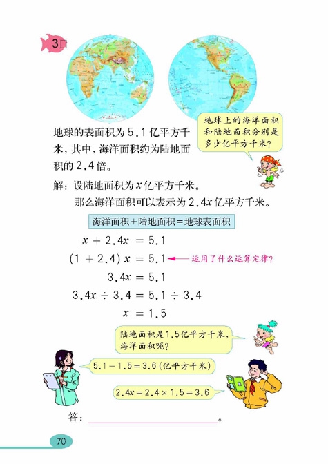 人教版小学五年级数学上册观察物体（一）第32页