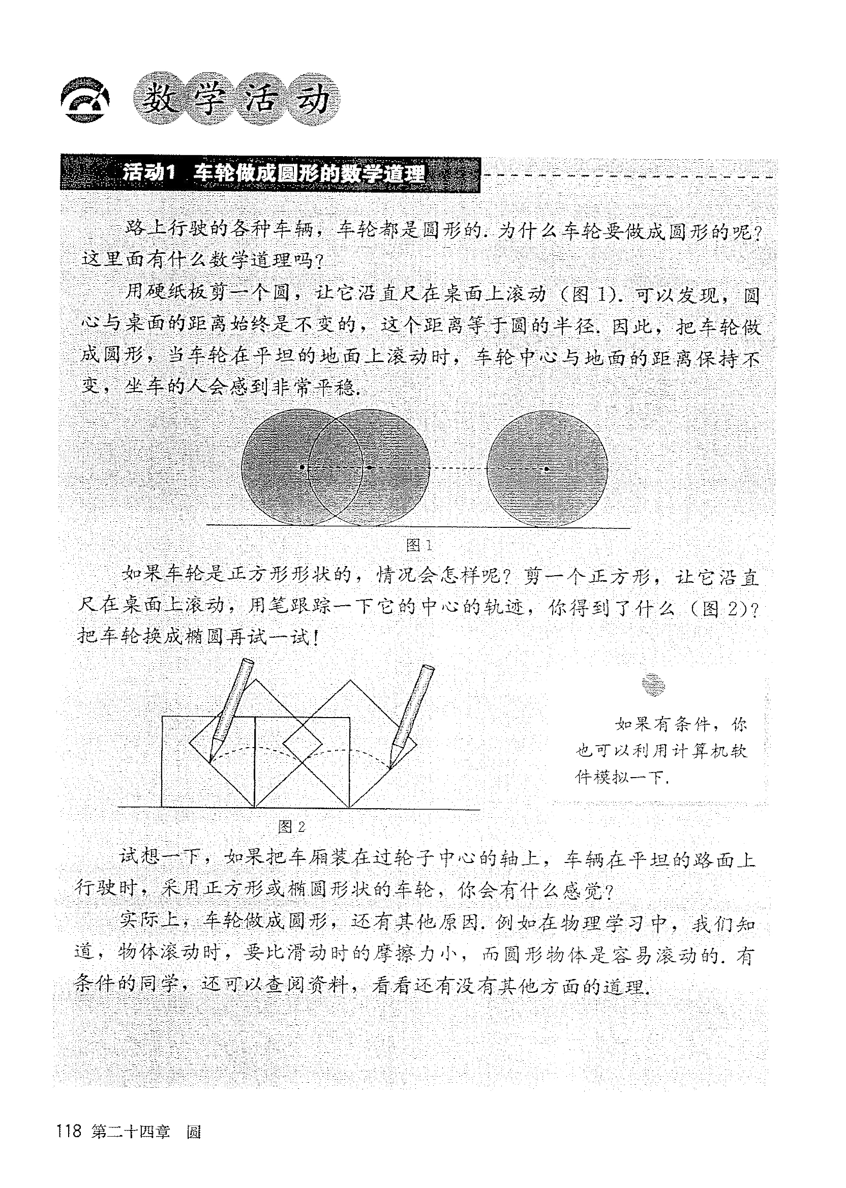 部编版九年级数学上册数学活动第0页