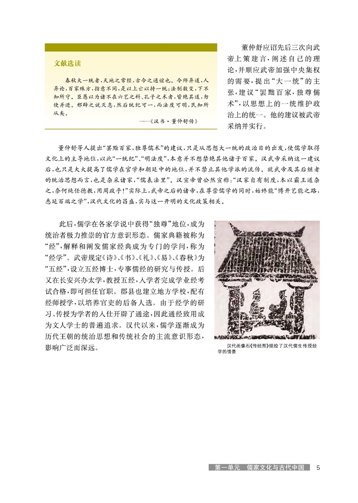 华师大版高中历史高三历史试验本先秦儒家与两汉经学第3页