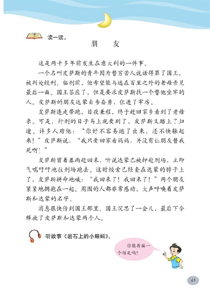 北师大版小学二年级语文下册语文天地六第1页