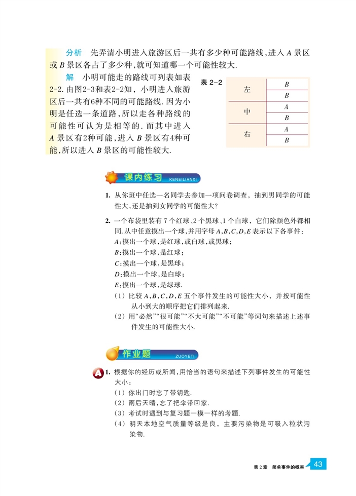 浙教版初中数学初三数学上册事件的可能性第5页