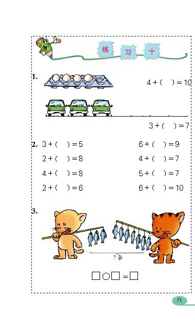 人教版小学一年级数学上册6~10的认识和加减…第29页