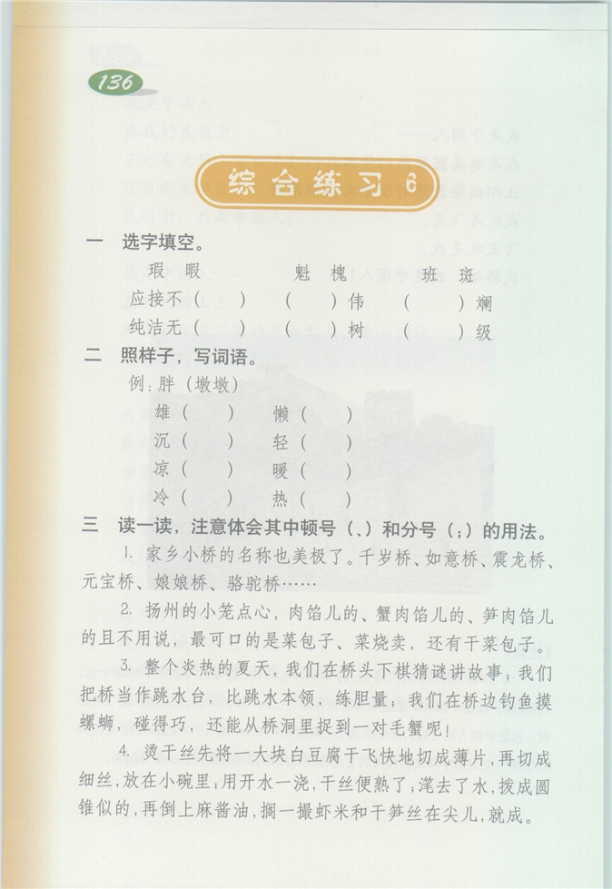 沪教版小学四年级语文上册狼牙山五壮士第196页
