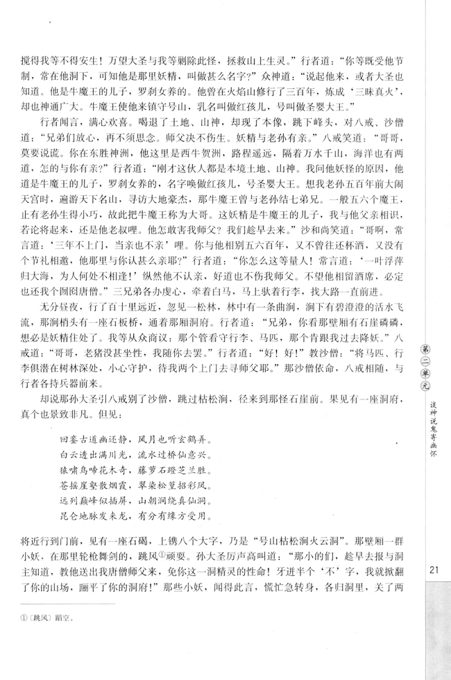 高三语文中国小说欣赏3. 《西游记》第6页