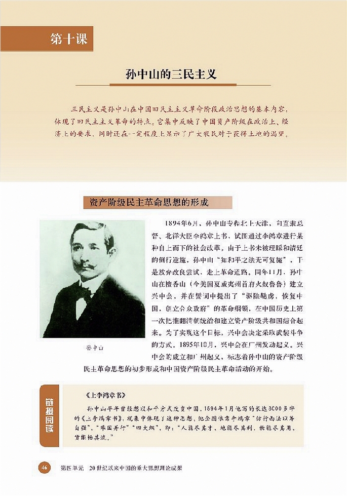 北师大版高中高二历史必修320世纪以来中国的重…第2页