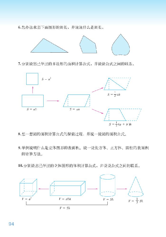 北师大版六年级数学下册总复习第31页