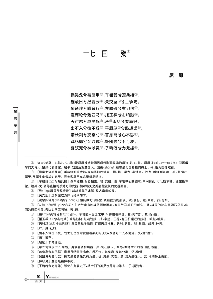 华师大版高中语文高三语文下册（试用本）国殇第0页