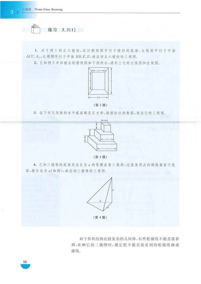 沪教版高中高三数学拓展2（文科、技艺）三视图第3页