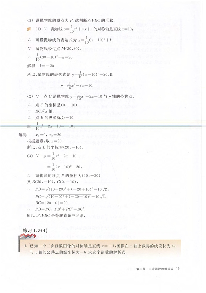 沪教版初中数学初三数学下册二次函数的解析式第11页