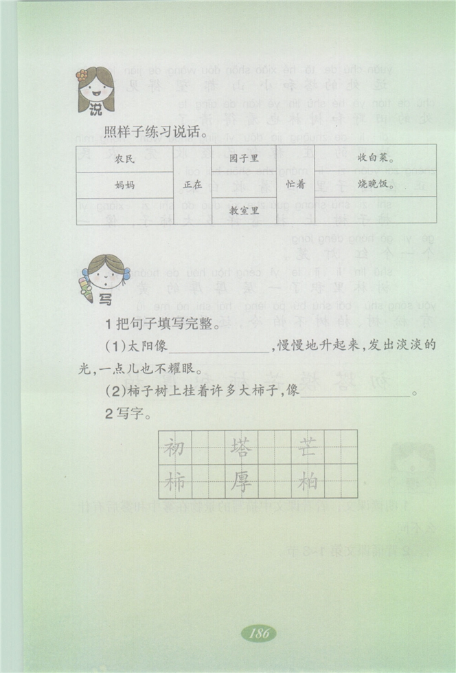 沪教版小学二年级语文上册初冬第2页